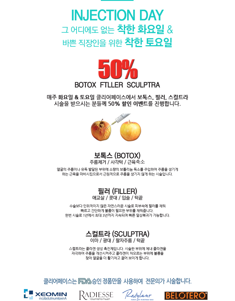 INJECTION DAY / 그 어디에도 없는 착한 화요일 & 바쁜 직장인을 위한 착한 토요일