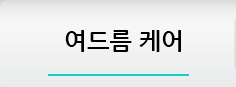 여드름 케어