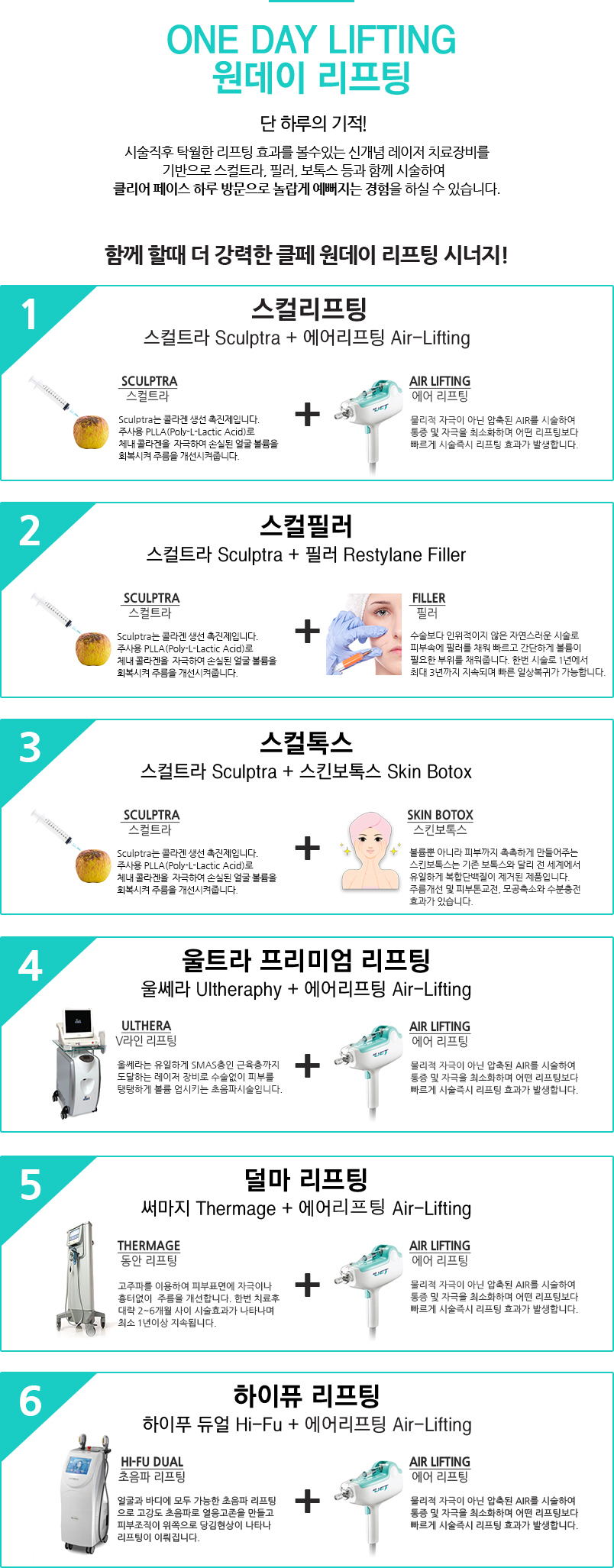 One Day Lifting / 원데이 리프팅 /단 하루의 기적!
					/시술직후 탁월한 리프팅 효과를 볼수있는 신개념 레이저 치료장비를
					기반으로 스컬트라, 필러, 보톡스 등과 함께 시술하여  
					클리어 페이스 하루 방문으로 놀랍게 예뻐지는 경험을 하실 수 있습니다.
					/함께 할때 더 강력한 클페 원데이 리프팅 시너지!